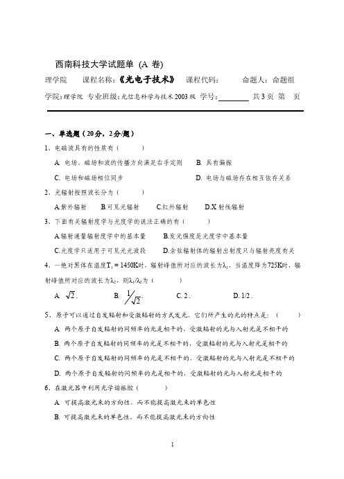 西南科技大学试题单