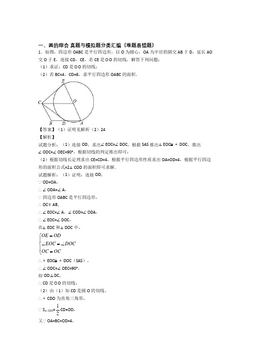 人教中考数学备考之圆的综合压轴突破训练∶培优 易错 难题篇及答案(1)