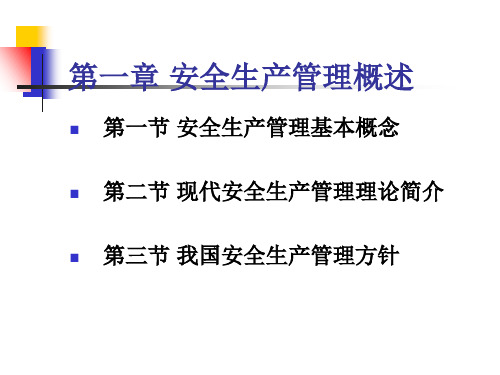 精选安全生产管理知识概述PPT41页