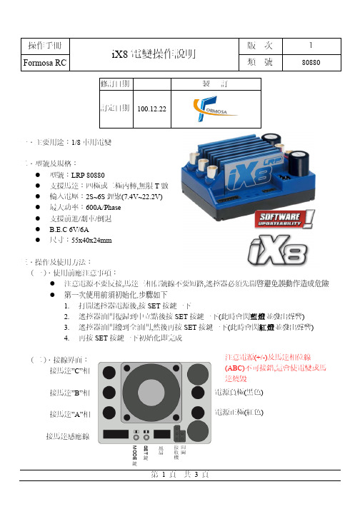 德国LRP iX8电调中文说明书