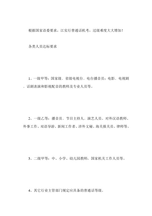 2020年驻马店市普通话报名中心