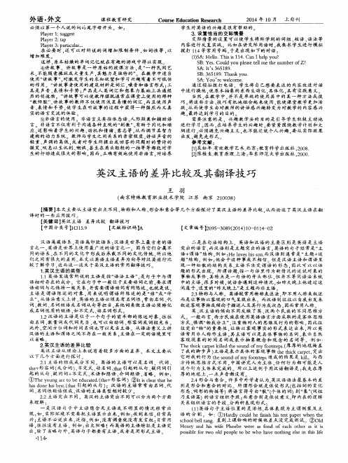 英汉主语的差异比较及其翻译技巧