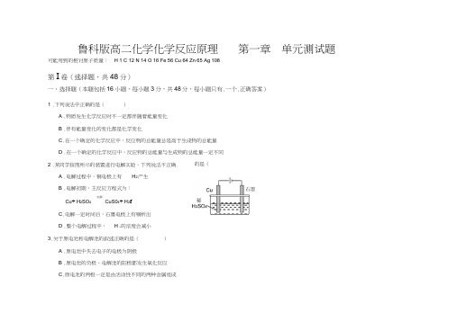 鲁科版高二化学化学反应原理第一章单元测试题