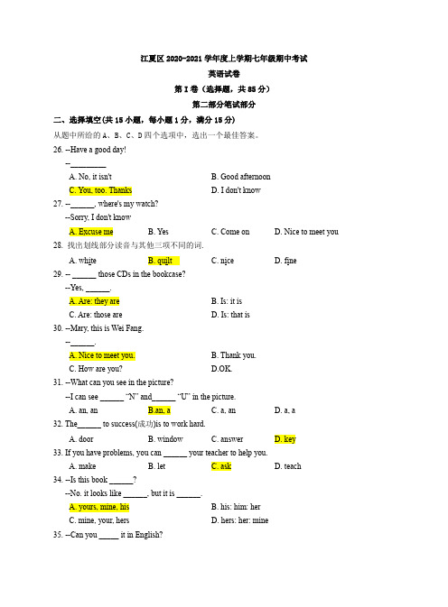 江夏区2020-2021学年第一学期期中考试七年级英语试卷(word版含答案)