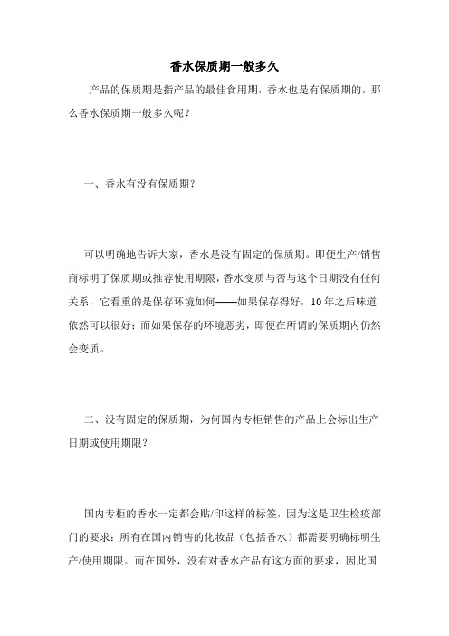 香水保质期一般多久