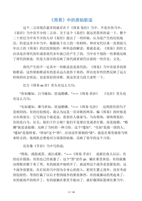 周易中的原始歌谣