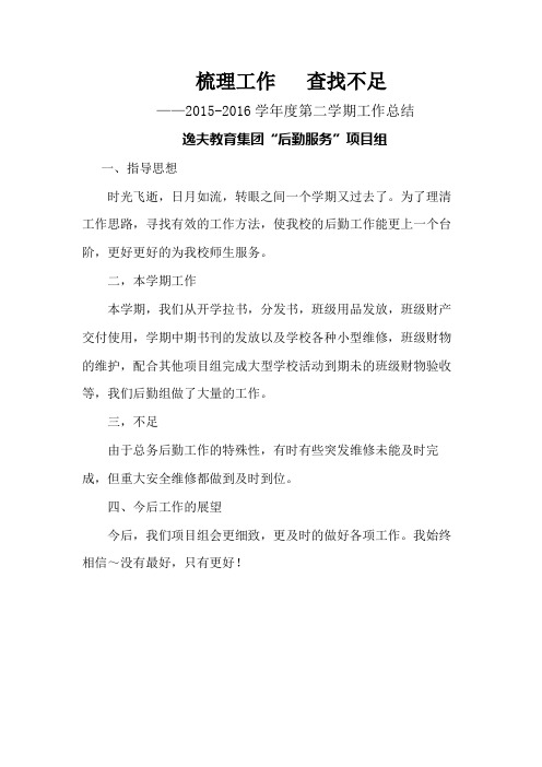 梳理工作 查找不足