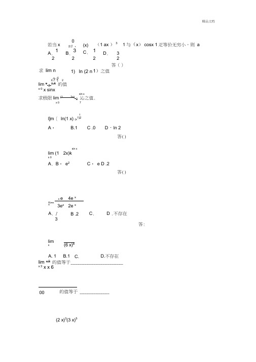 高等数学极限习题500道1