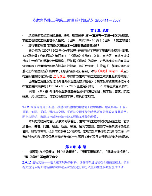 《建筑节能工程施工质量验收规范》解析
