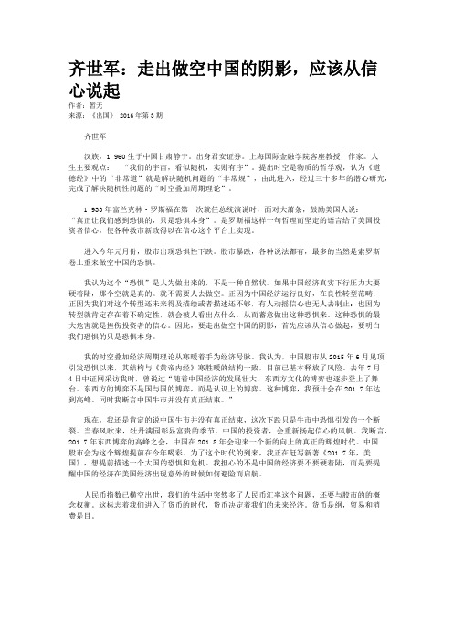 齐世军：走出做空中国的阴影,应该从信心说起
