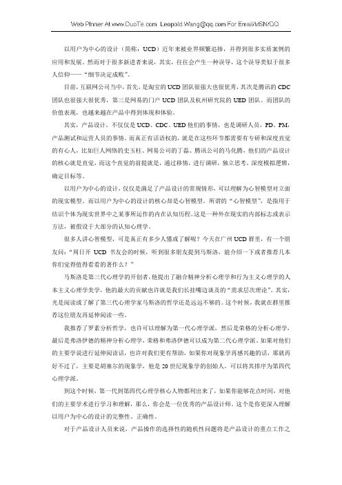 以用户为中心的设计