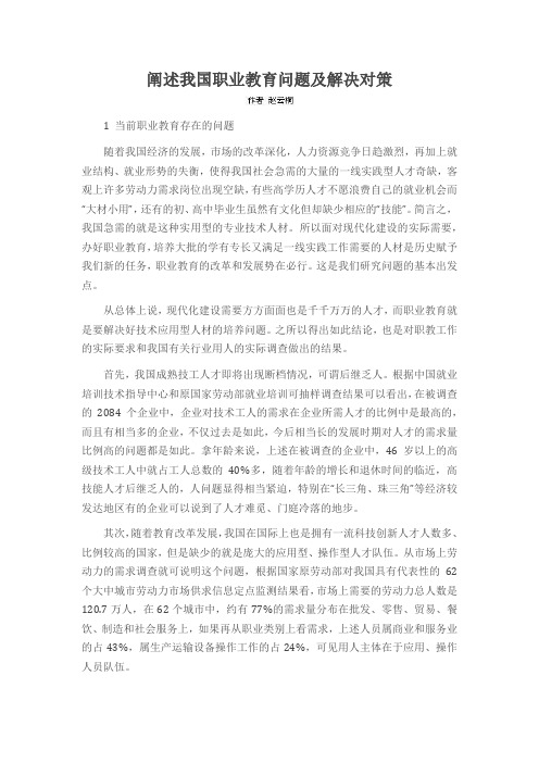 阐述我国职业教育问题及解决对策