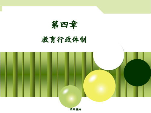 教育管理学