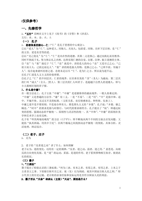 中哲复习资料