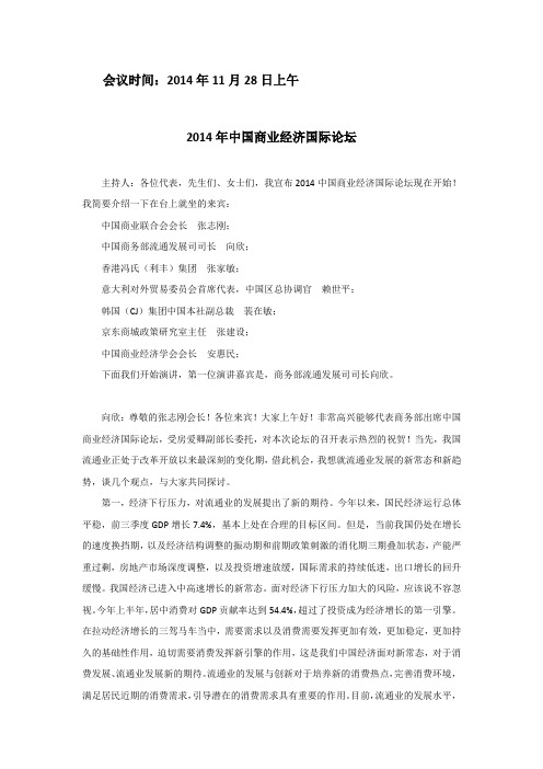 2014年中国商业经济国际论坛(速记)