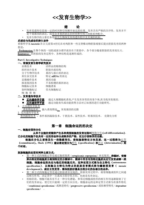发育生物学