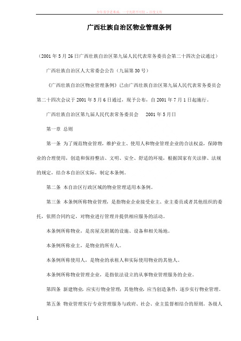 广西壮族自治区物业管理条例15