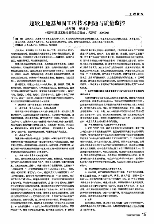 超软土地基加固工程技术问题与质量监控