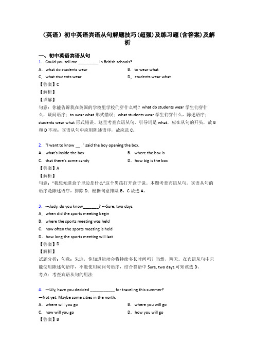 (英语)初中英语宾语从句解题技巧(超强)及练习题(含答案)及解析
