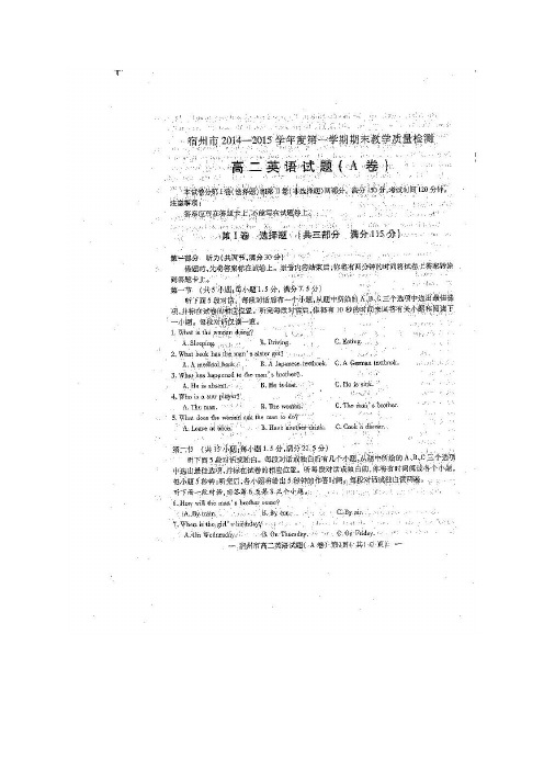 安徽省宿州市2014-2015学年高二上学期期末教学质量检测 英语试卷及答案