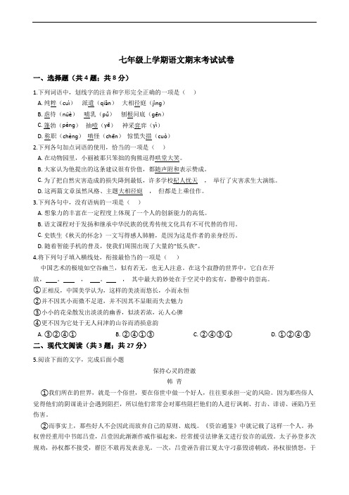 广西百色市七年级上学期语文期末考试试卷