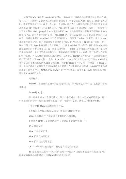 hex格式文件学习笔记