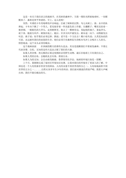 人与森林