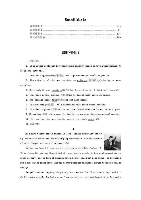 新教材人教版英语必修第二册 Unit5 Music 课时练习题及单元测验