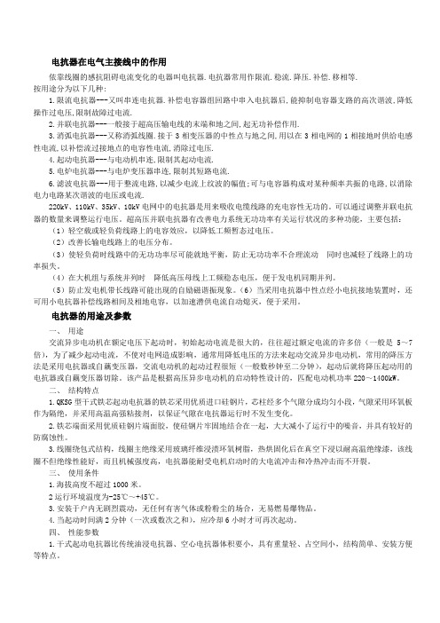 电抗器