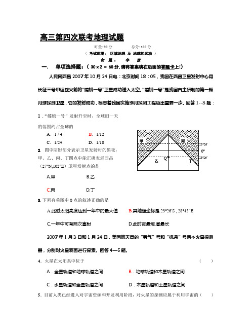 高三第四次联考地理试题.doc