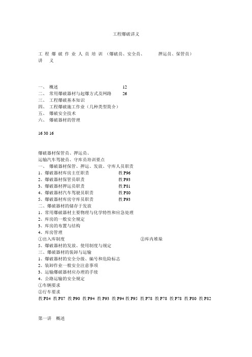 工程爆破讲义