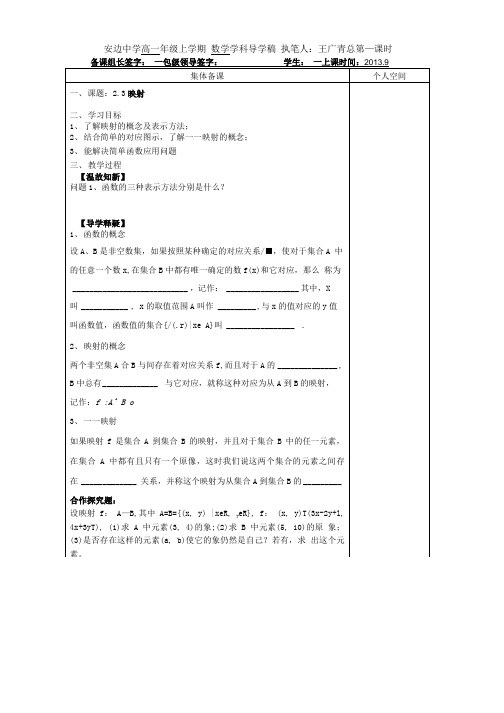 北师大版必修一数学23映射  导学案.doc