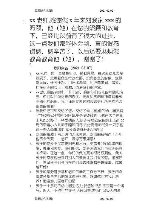 描写老师辛苦的句子-描写老师的心苦之欧阳家百创编