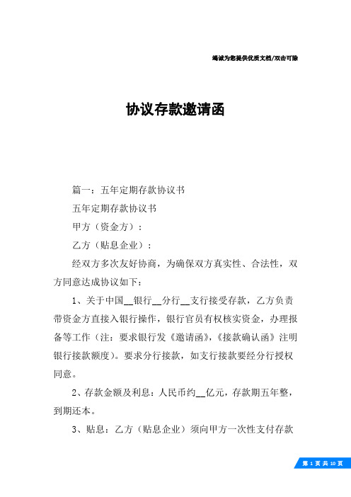 协议存款邀请函
