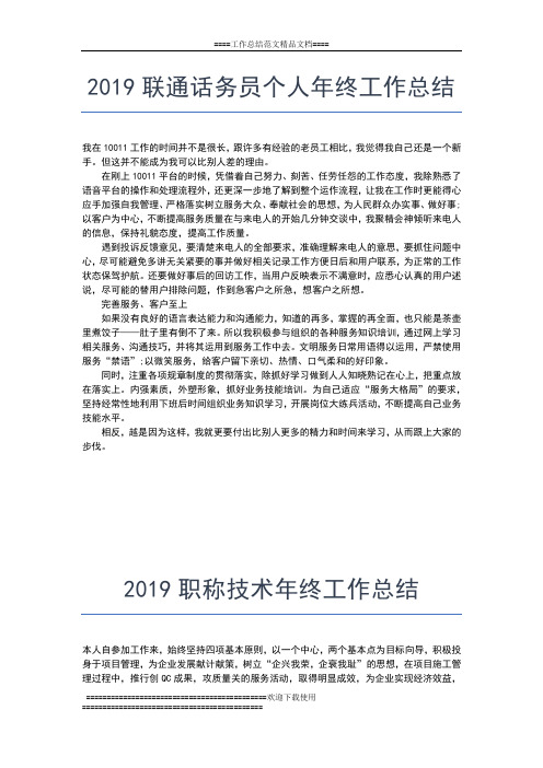 2019年最新职称专业技术年终个人工作总结范文工作总结文档【七篇】