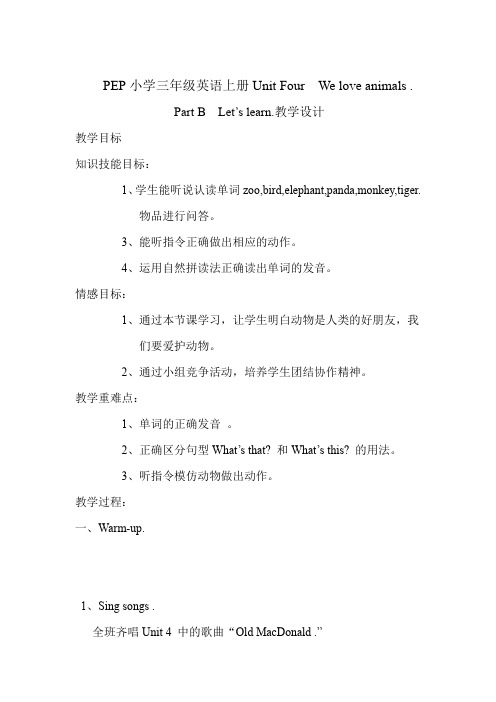 PEP小学英语三年级上册UnitFourWeloveanimals