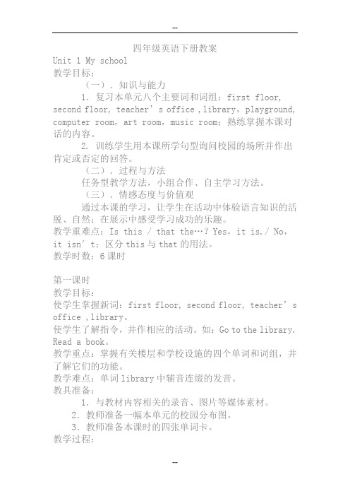 开心版新版四年级下册英语教案