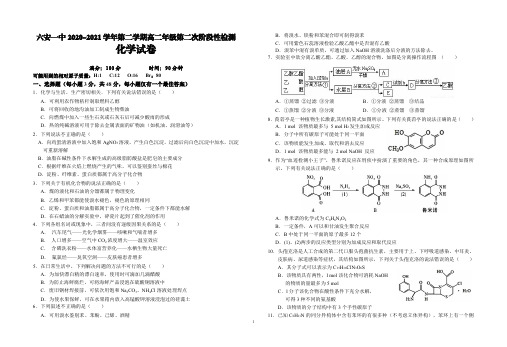 安徽省六安市第一中学2020-2021学年高二化学下学期第二次阶段检测试题