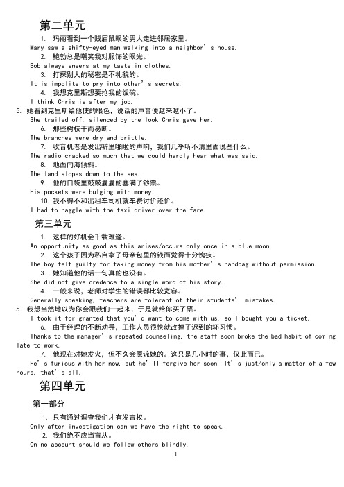 大学综英第三版第四册课后翻译答案(完整版)