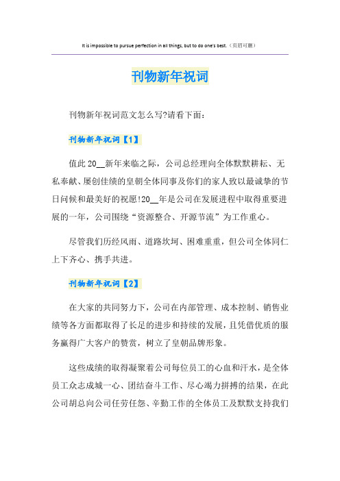 刊物新年祝词