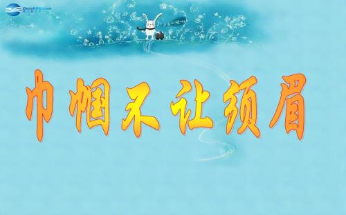 8课《木兰诗》ppt课件