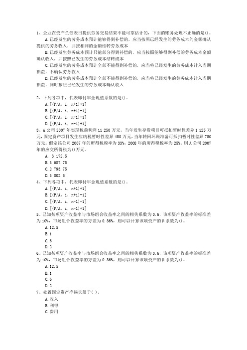 2016年新疆维吾尔自治区37项行政事业性收费下月起取消考试重点和考试技巧