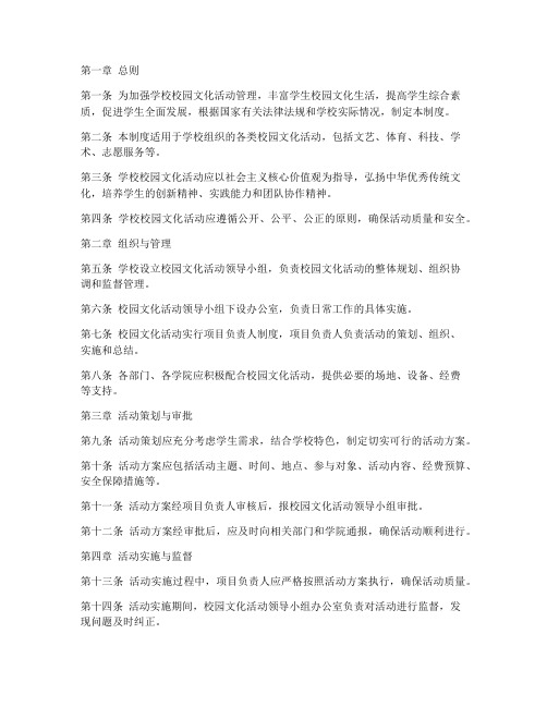 学校校园文化活动管理制度