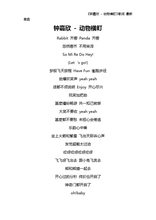《钟嘉欣 - 动物横町》歌词 最新单曲