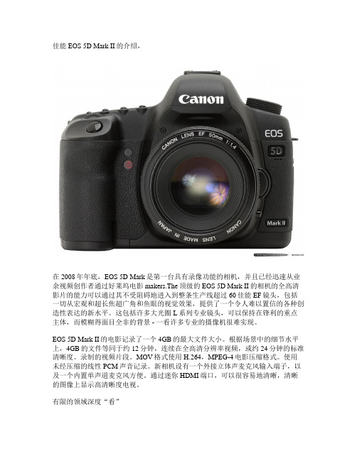 佳能EOS 5D Mark II的介绍
