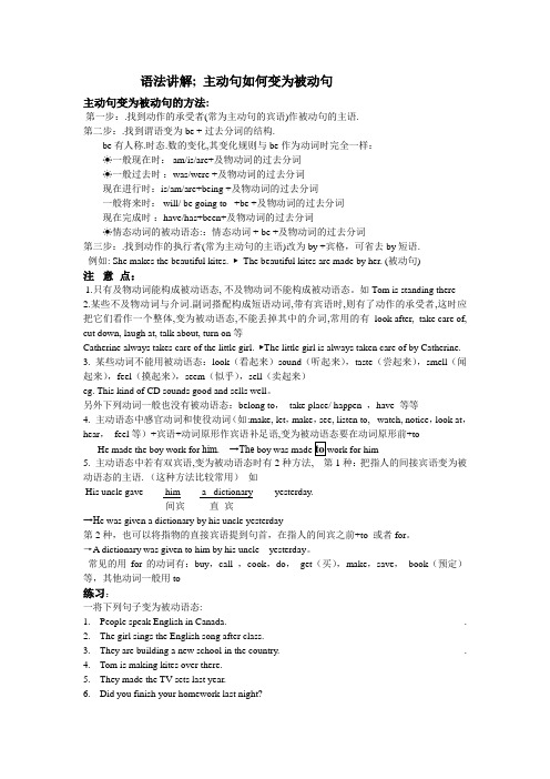 主动语态变被动语态