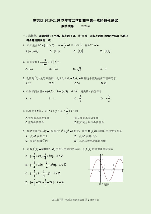 密云区2019-2020学年第二学期高三数学一模试卷含答案