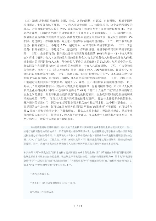纳税调整明细表的说明