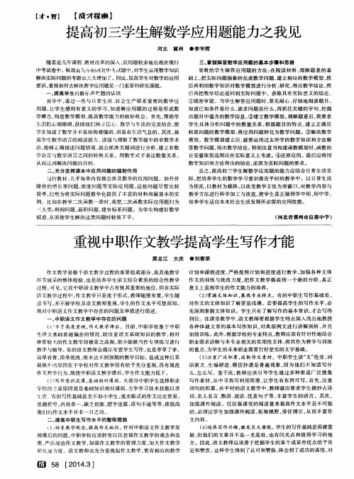 重视中职作文教学提高学生写作才能