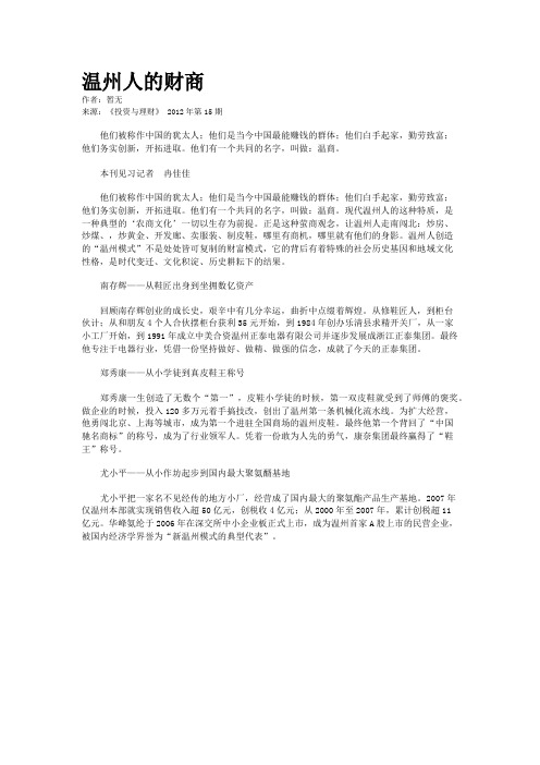 温州人的财商